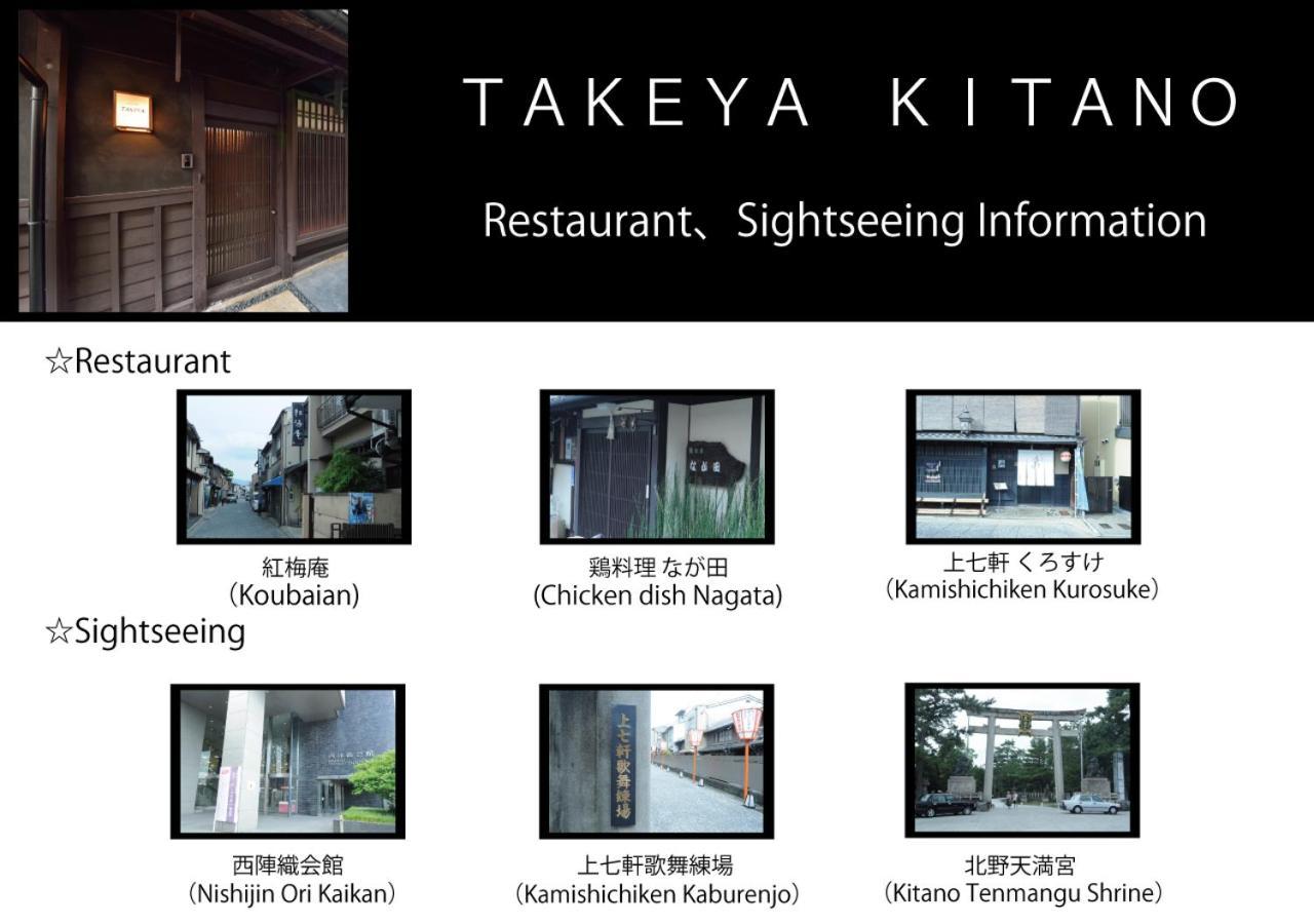 Takeya Kitano Bekkan Kyoto Bagian luar foto